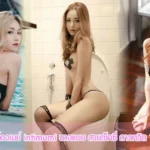 น้องเมย์ intimumi นางแบบ สายเซ็กซี่ ดาวทวิต 18+ สุดสยิว